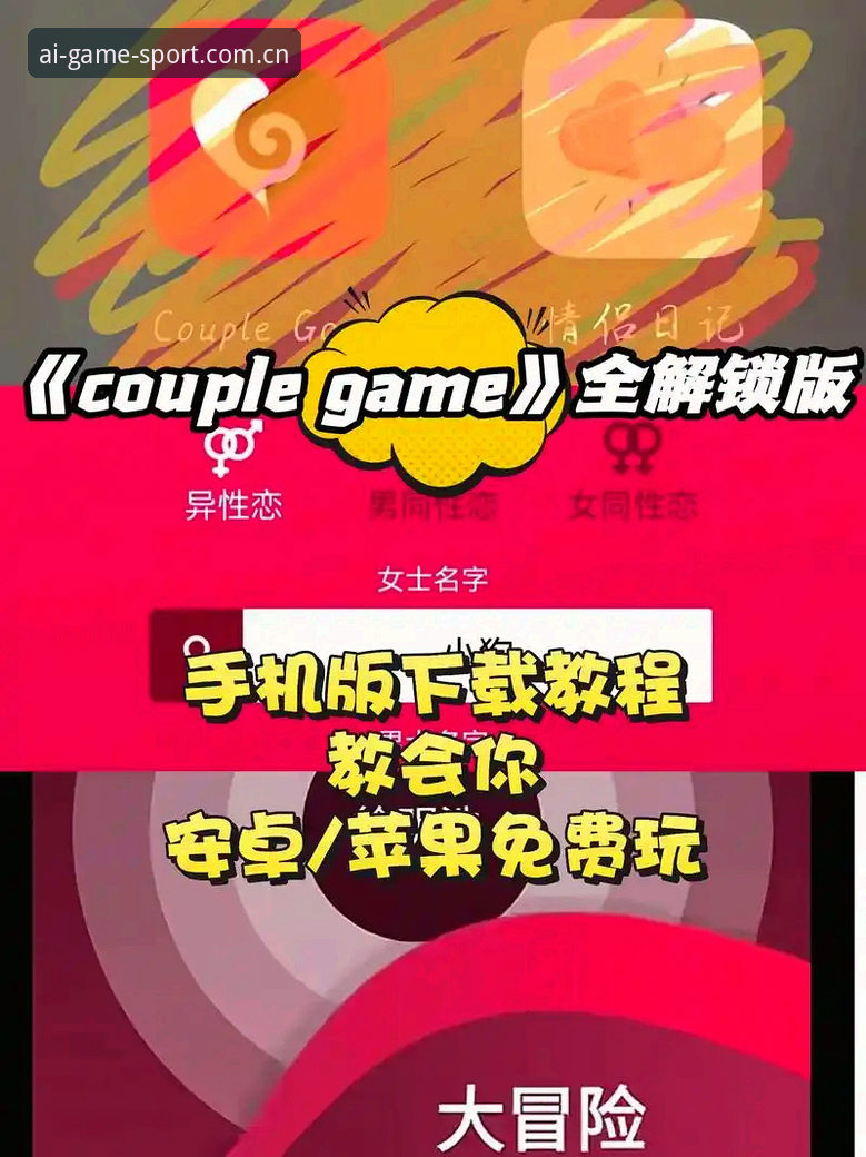 爱游戏沉浸式娱乐体验与操作教程：从下载到极致游戏感受