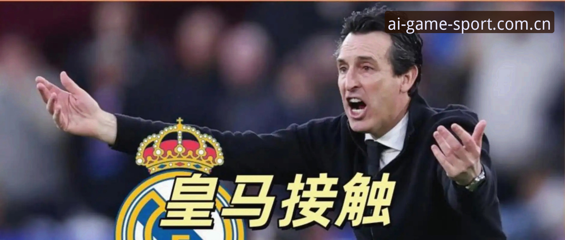 埃梅里欧联杯五冠夜：爱游戏app更新官方下载与旧版数据呈现对比